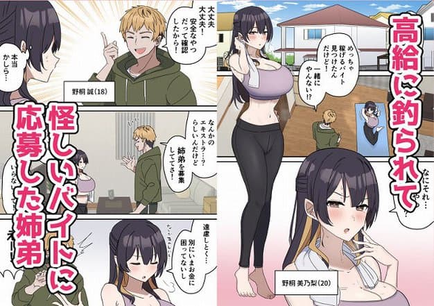 【姉弟でシたらいけません】柵野14@部屋で黒髪の女性が立ち、前に金髪の男性がいる