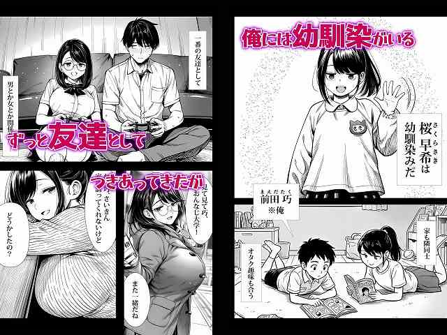 【むっちり成長した幼馴染みと友達セックスする話】夜あくび小隊@ソファに並んで座る前田巧と眼鏡の桜早希、子どもの頃と今の姿が並び、俺には幼馴染がいるとずっと友達として