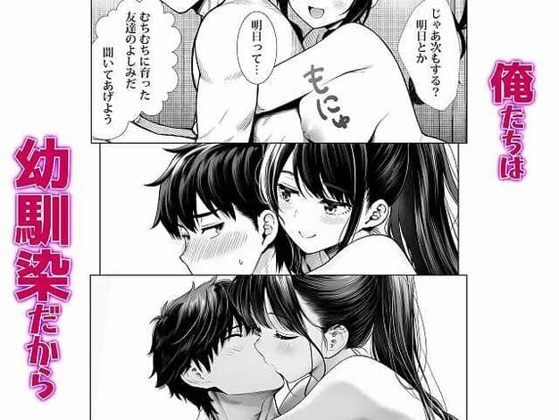 【むっちり成長した幼馴染みと友達セックスする話】夜あくび小隊@裸で抱き合う前田巧と桜早希、見つめ合ってキスする横顔が並び、俺たちは幼馴染だから