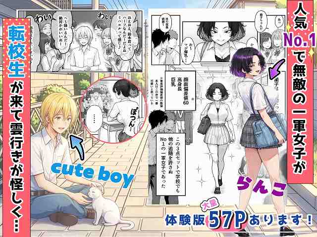 【人気No.1コンカフェ店員がまさかの童貞チ〇ポに完全敗北、、、そのあとリベンジしに行ったけどワカらされた件】あいさつ@一軍女子の蘭子と転校生の鈴木が教室で注目を集める