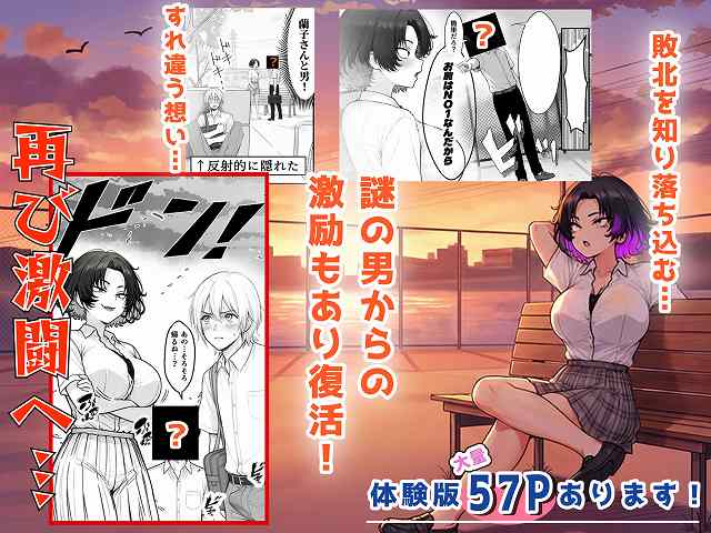 【人気No.1コンカフェ店員がまさかの童貞チ〇ポに完全敗北、、、そのあとリベンジしに行ったけどワカらされた件】あいさつ@夕焼けの中で蘭子が謎の男の激励を受け、再び勝負へ向かう