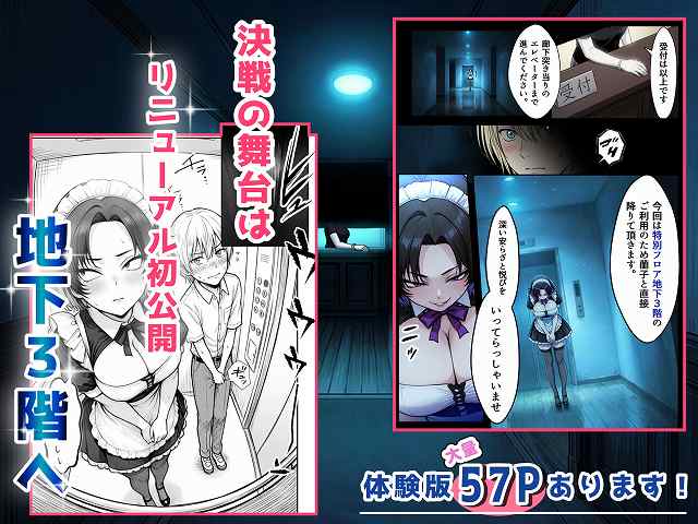 【人気No.1コンカフェ店員がまさかの童貞チ〇ポに完全敗北、、、そのあとリベンジしに行ったけどワカらされた件】あいさつ@リニューアル初公開の地下三階へ蘭子と鈴木が入っていく