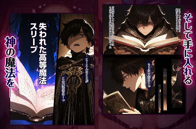 【幼馴染冒険者パーティーのお荷物魔法使いオレ 失われた高等魔法スリープを覚えて皆にようやく恩返し!と思ったけど性欲を抑えきれずパーティーメンバーの眠姦孕ませレ◯プに使ってしまう】EchicalH@失われた高等魔法スリープの魔法書を前にコウが驚く