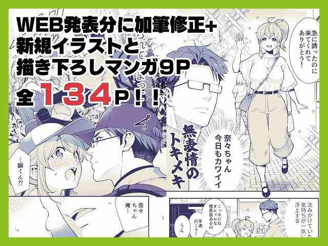 【幼馴染が久々に再会したらお互い巨乳になってた 3】玉姫なお@WEB発表分に加筆修正＋新規イラストと描き下ろしマンガ9P、全134P!!と奈々ちゃん今日もカワイイ