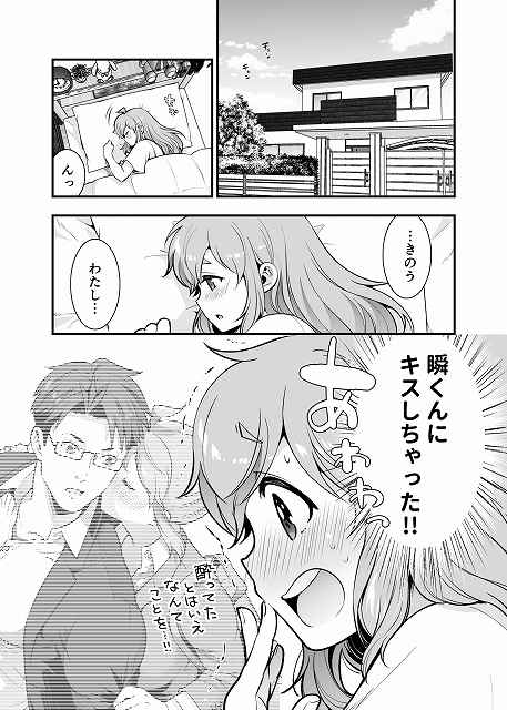 【幼馴染が久々に再会したらお互い巨乳になってた 3】玉姫なお@布団で赤面する奈々と驚く瞬、瞬くんにキスしちゃった!!