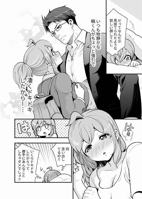 【幼馴染が久々に再会したらお互い巨乳になってた 3】玉姫なお@奈々を見下ろす瞬と見上げる奈々、凄くドキドキしたからー…