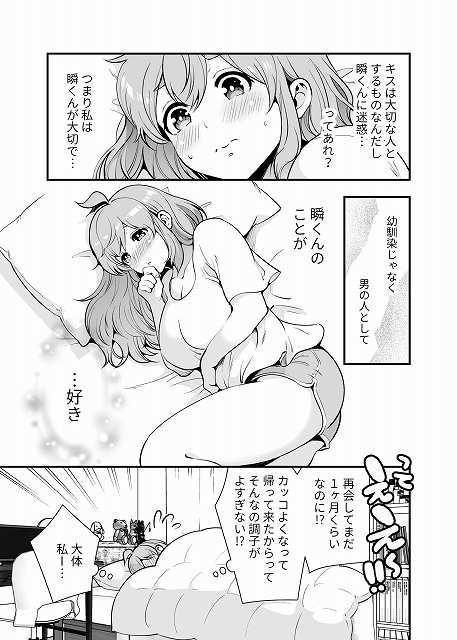 【幼馴染が久々に再会したらお互い巨乳になってた 3】玉姫なお@布団の上で頬を染める奈々、幼馴染じゃなく男の人として瞬くんのことが好き