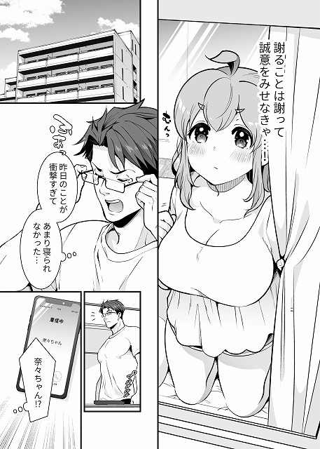 【幼馴染が久々に再会したらお互い巨乳になってた 3】玉姫なお@カーテンを開けた奈々と電話を見る瞬、謝ることは謝って誠意をみせなきゃ…