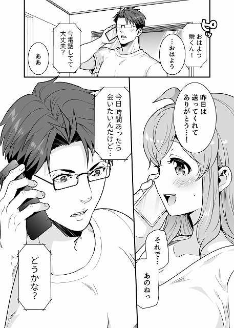 【幼馴染が久々に再会したらお互い巨乳になってた 3】玉姫なお@電話する瞬と笑う奈々、昨日は送ってくれてありがとう…!