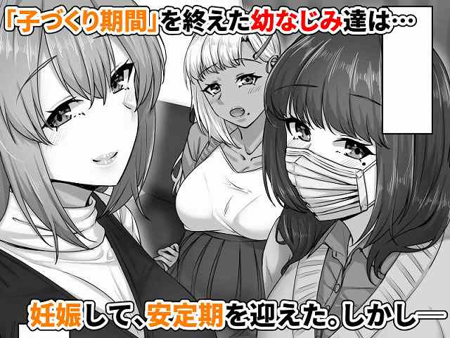 【幼なじみハーレムから始まる恋人性活〜孕ませた三人の幼なじみと数か月ぶりの濃厚えっち〜】せびれ@三人の妊婦が並び、左側の一人はマスク姿でこちらを見る