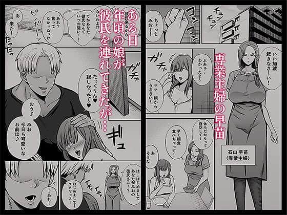 【堕ち母 娘の代わりにチャラ男に抱かれる母】黄金紳士倶楽部@男に寄りかかる娘と立つ母、あの日年頃の娘が彼氏を連れてきたが…