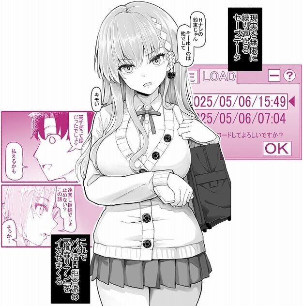 【パパ活セーブデータ 櫛森リアン】EsuEsu@制服姿の長髪の女性がバッグを持って立つ