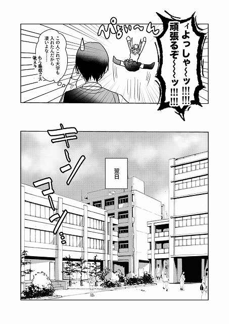 【両片想いが実らないギャルさんはイラムラチクニーが止まらない！3】がくがく屋さん@眼鏡の男子の前でういが跳ね上がり、よっしゃ～～～ッ!!!!頑張るぞ～～～ッ!!!!