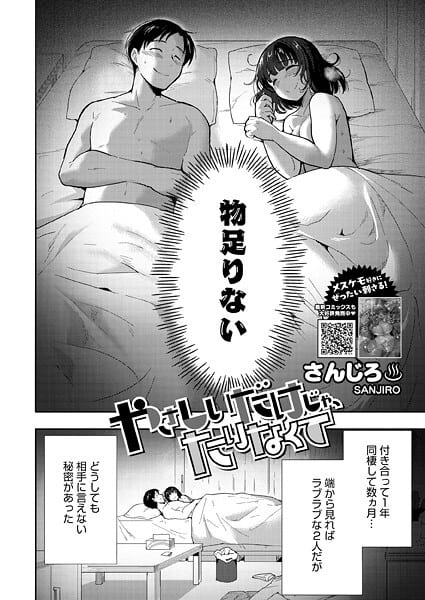 【やさしいだけじゃ、たりなくて】さんじろ@