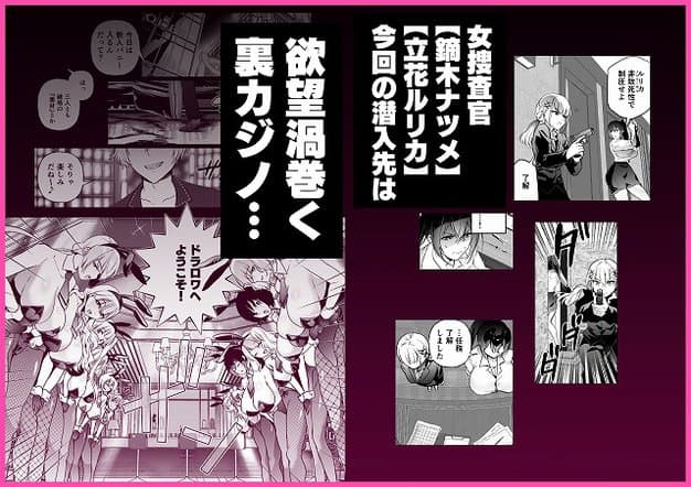 【潜入堕兎ナツメ【前編】〜エリート女捜査官が裏カジノの罠にハメられゲス客のオナホになる話〜】クゥロン@逆バニー姿の女たちが並ぶ店内と、欲望渦巻く裏カジノの大きな文字