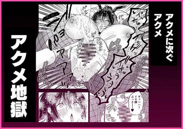 【潜入堕兎ナツメ【前編】〜エリート女捜査官が裏カジノの罠にハメられゲス客のオナホになる話〜】クゥロン@黒背景にアクメに次ぐアクメ地獄の大きな文字と責められる女性