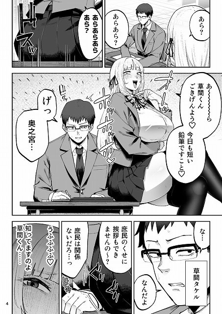 【それゆけ、エロバカお嬢様！ 〜セレブの私がデカチン庶民を手籠めにするのは当然です！〜】ゴールデンバズーカ@男子生徒の机の横で体を寄せ笑う奥之宮。と表情が冴えない男性。