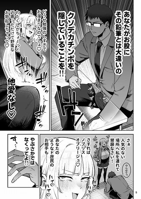 【それゆけ、エロバカお嬢様！ 〜セレブの私がデカチン庶民を手籠めにするのは当然です！〜】ゴールデンバズーカ@男性はクールな顔をしているが、机の下で勃起させている