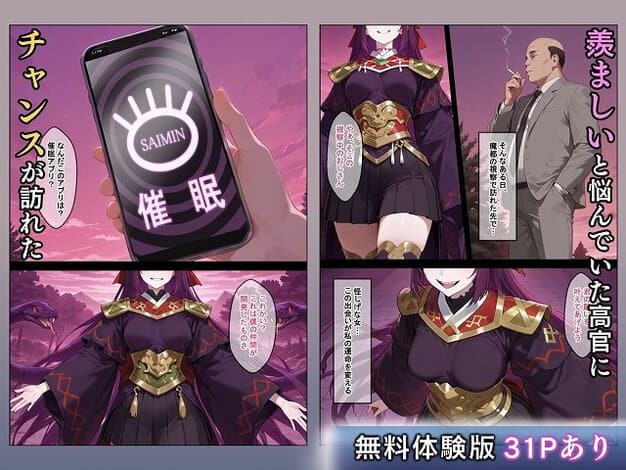 【催●スレイブ】エロスケベー@催眠と表示されたスマホ、紫の軍服姿の女性、高官の男