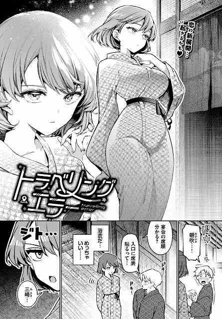 【トラベリング・エラー】ウチガワ コミックバベル編集部@浴衣姿の女性が立ち、男が席順表を見ながら朝吹と呼んでいる