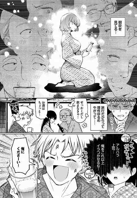 【トラベリング・エラー】ウチガワ コミックバベル編集部@酒を持つ男の前で、浴衣姿の女性を見つめながら俺にくださいと叫ぶ