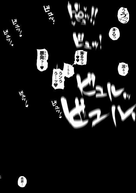 【疲労(つか)れたときにはオナホがいいね】にむの屋@黒背景にビュルッ、漏るッ、暴発っ…♡、感謝…の文字