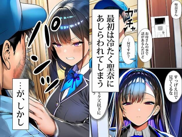 【超高級マンション清掃員の俺、仕事ついでにハイスペ美人居住者たちの愚痴を聞いていたら完全合意の中出しハーレム生活を送ってしまう2】夜あくび小隊@男性が聖奈の会うと女性は左手で男性の右頬を叩く