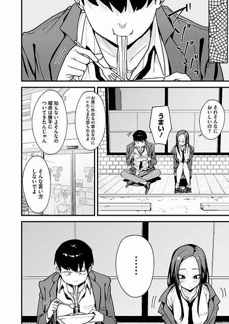 【ウチと付き合ってよ！】フグタ家@制服の男子が麺を食べる横で、長い黒髪のギャルが並んで座る
