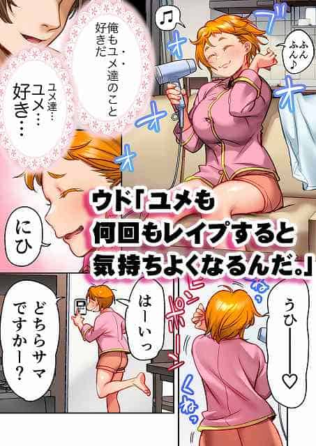 【ウド「ユメも何回もレ●プすると気持ちよくなるんだ。」】STUDIOふあん@オレンジ髪の少女が部屋で歌いながらドライヤーを使う