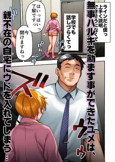 【ウド「ユメも何回もレ●プすると気持ちよくなるんだ。」】STUDIOふあん@オレンジ髪の後輩が親不在の部屋で男と向き合う