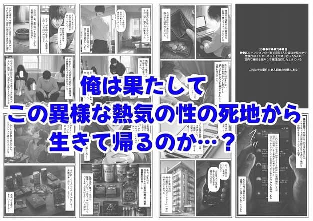 【実録！  集団自●に俺は潜入取材する】【ハマダ商店】@白黒のコラージュの上に青い大きな文字で疑問文が入った画像