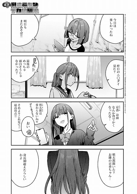 スマホを見て笑う京香が、遊びの話をしながら慎太郎を思い返す