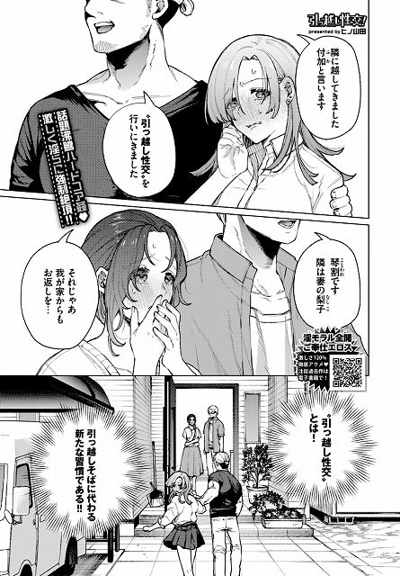 男に肩を抱かれた付加ひながうつむき、琴割梨子が口元を押さえて立つ