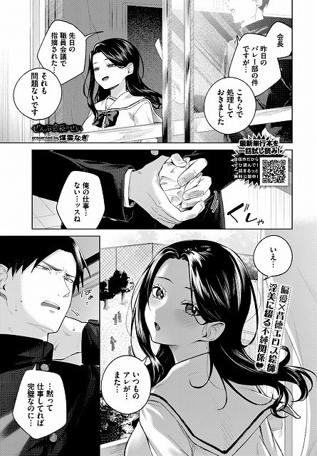 セーラー服の会長が窓際で立ち、男子生徒の前で顔を寄せる