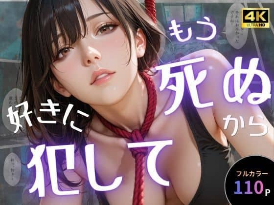 佐久間が首に赤い縄を巻き、黒い服から胸をのぞかせて体を傾ける