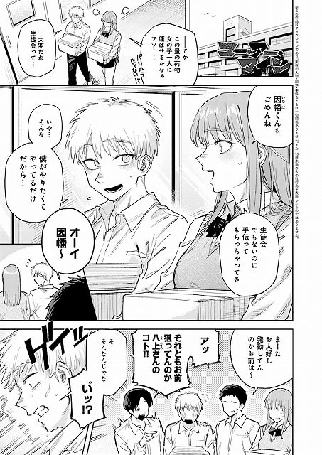 箱を抱えた僕と鱶澤さんが並んで歩き、周りの生徒が振り向く