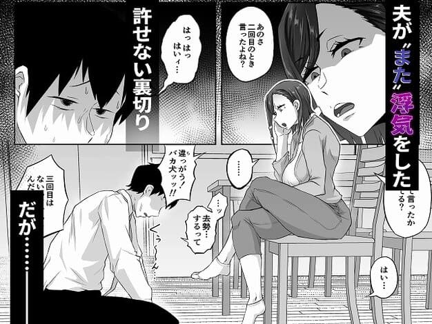 【姉御肌の人妻は裏切りの果てに寝取られる】ぷにふかうめ@足を組んで椅子に座る女性の前で白シャツの男性が床に膝をついてうなだれる