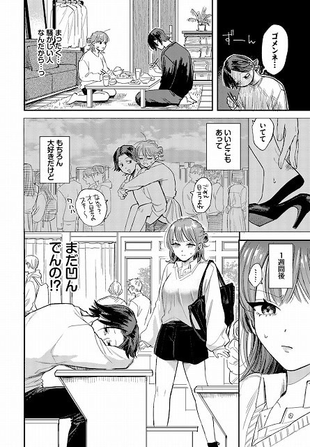 座卓を挟んで男女が向かい合って座り、右のコマで女性がうつむいて謝る