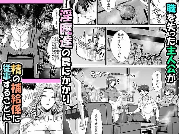 【ギャルサキュバスに搾精されるだけの簡単なお仕事】うな丼丼@職を失った主人公が求人を読む場面