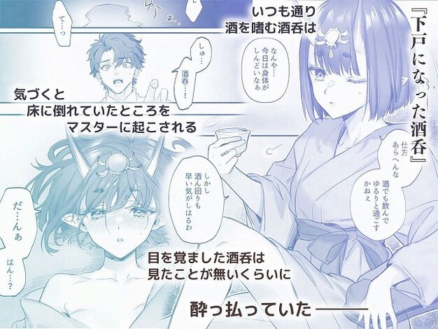 【下戸になった酒呑 – 全編 -】純情ハリネズミ@杯を持つ着物姿の角のある女