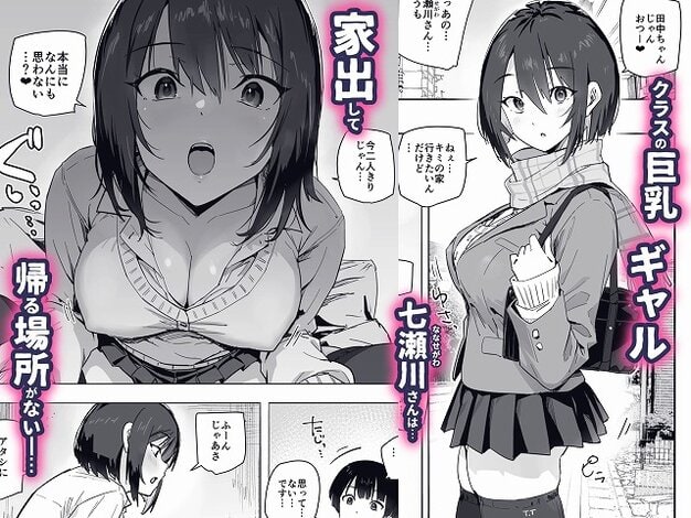 【家出ギャルを泊めたらヤリまくりになった話】アロハ夏見@マフラー姿で鞄を肩に掛けた少女と家出して帰る場所がない