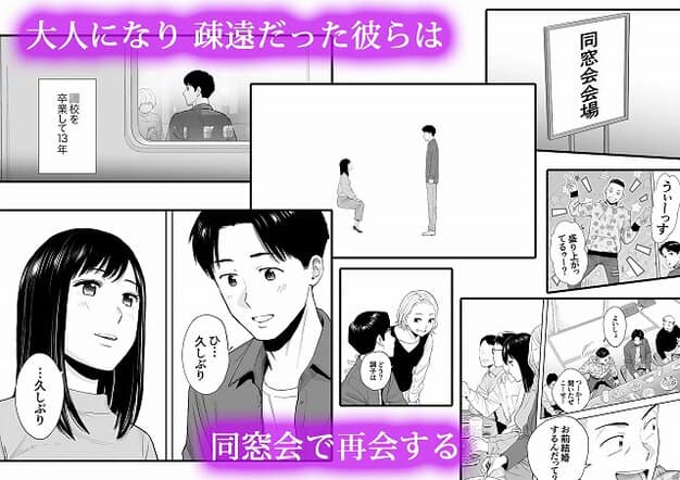 黒髪の女と男が向かい合い、同窓会会場で再会する