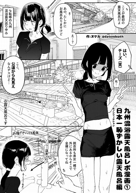 【【※ノンフィクション】混浴レポ漫画まとめ 2024-2025】かわいそうなのは抜ける@黒髪の女性がピースし川沿いの露天風呂を案内する