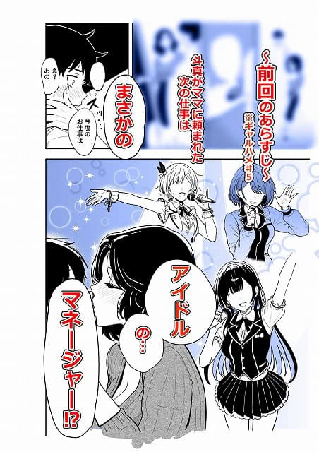 【ギャルとめっちゃ生ハメ中出しえっちするハナシ #06】坂本商店(西沢みずき)@マイクを持つ女たちの前で黒髪の女と男が向かい合う