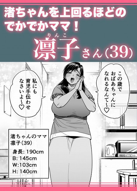 キッチンで巨乳の凛子さんが両手を合わせて立ち、左下に年齢と身長とスリーサイズの紹介枠がある