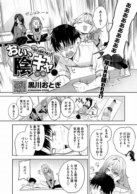 【おい、陰キャ! 後編】黒川おとぎ@腕立てする男子の背に小柄な女子が乗り、後ろで二人が見守る
