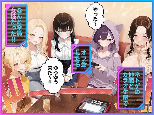 【俺が攻略対象！？ゲームのオフ会にいったら癖アリ美少女ハーレムだった件】ももまろ@カラオケのソファに5人が座りテーブルに飲み物とリモコンが置かれる
