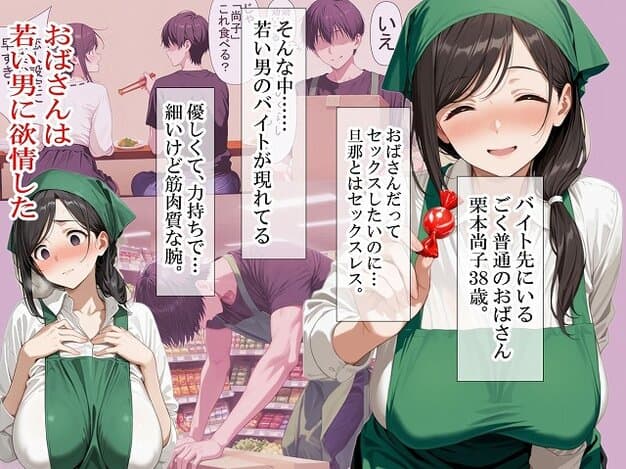 【バイト先の清楚なおばさん（38歳）  おばさんだってセックスしたいッ！  硬いチンポで子宮を付いてッ】ママか人妻か。@赤い飴を持ち頬を赤くした緑のエプロン姿の38歳栗本尚子
