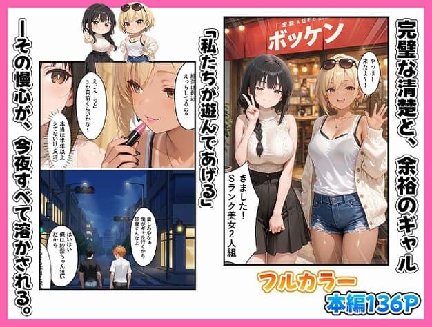 【マチアプで出会ったご無沙汰清楚OLと雑魚マンギャルをWお持ち帰り!宅飲み泥●王様ゲームで理性崩壊しちゃった話】渋谷パン子@居酒屋前で並ぶ黒髪女性と金髪ギャル、今夜すべて溶かされると大きく出る