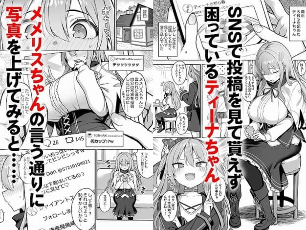 【ドスケベ聖女がえっちな配信活動にハマるまで】メメリスチャンネル@スマホを見るティーナちゃんと、胸を見せる自撮り投稿が並ぶ